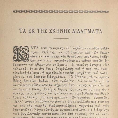 18 x 12 cm; 2 s.p. + 424 p. + 2 s.p., l. 1 written dedication by K. F. Skokos to C. P. Cavafy in black ink on recto, p. [1] t